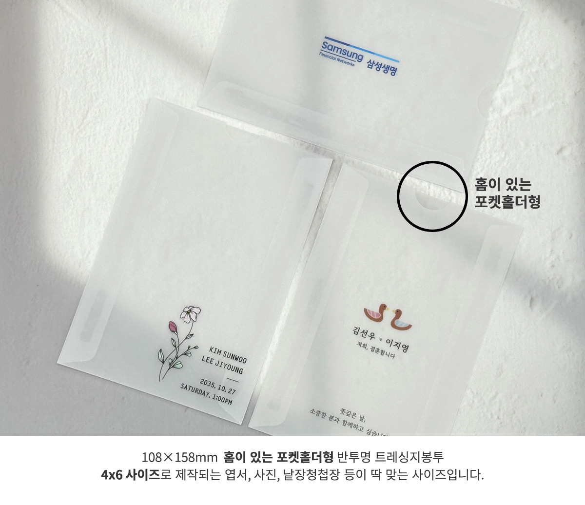 포켓홀더형 반투명 봉투